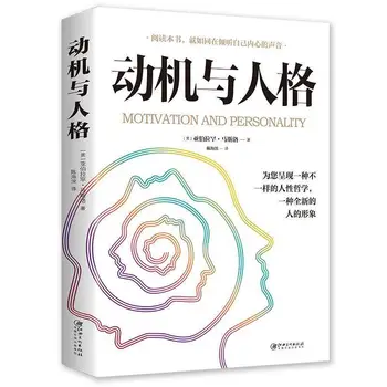 A motivação e a Personalidade de Maslow fundamentais de trabalho em psicologia, a Filosofia da natureza humana, ciências sociais, psicologia