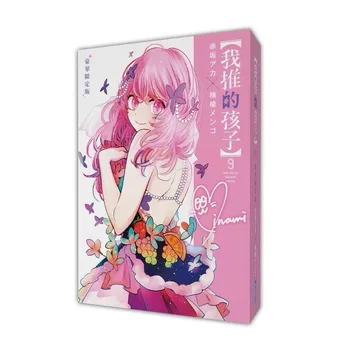 Novo Anmie Oshi No Ko Mangá Volume Do Livro 9 Hoshino Ai, Hoshino Akuamarin Suspense De Fantasia Livro De História Em Quadrinhos De Edição Limitada