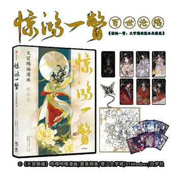 Novos Céus Oficial da Bênção de Quadrinhos no Nível do conjunto de Tian Guan Ci Fu Chinês Manhwa Edição Especial Incrível Vislumbre Coleção